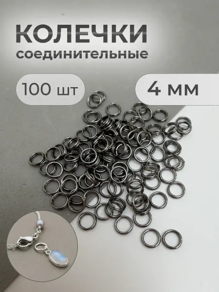 Энергия_творчества Соединительные кольца для бижутерии набор 100 штук фурнитура