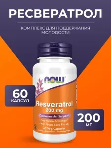 Ресвератрол 200 мг 60 капсул NOW Resveratrol
