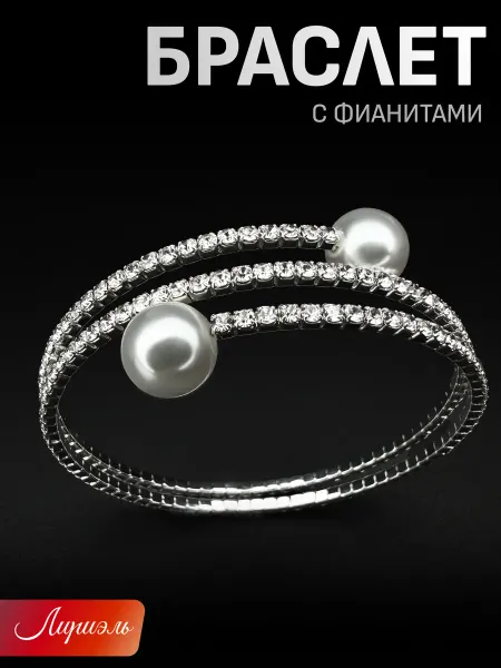 ЛИРИЭЛЬ Браслет с фианитами бижутерный