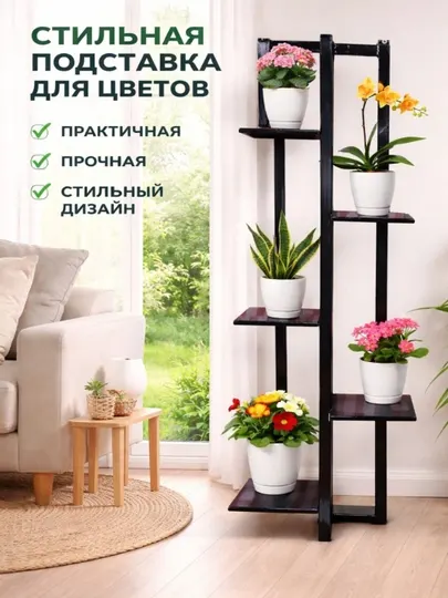 Стойка для цветов, многоярусная, полка этажерка