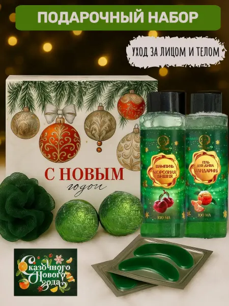 Подарочный спа-набор косметики для тела бьюти бокс
