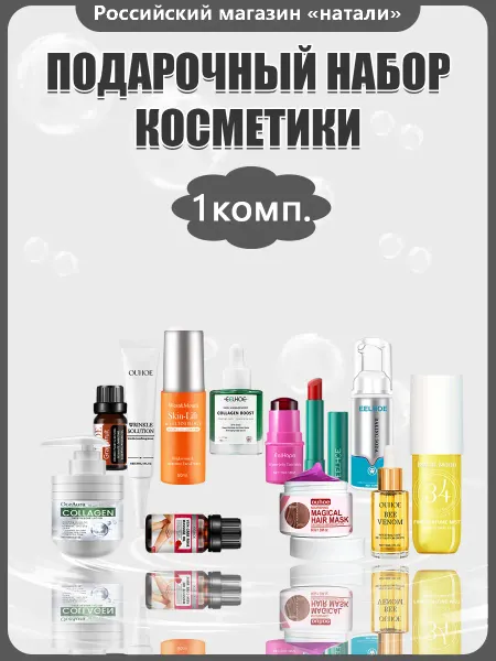 Сюрприз бокс с косметикой для увлажнения и питания кожи