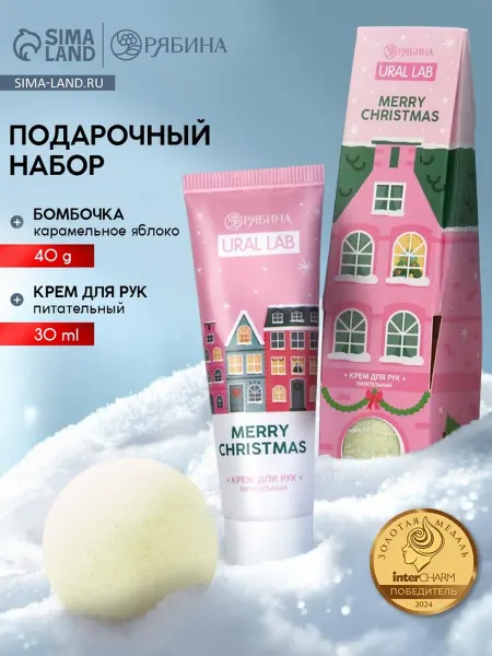 <> Новогодний подарочный набор крем для рук и бомбочка