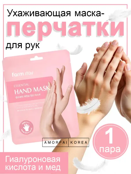 Увлажняющая маска для рук перчатки корейского бренда