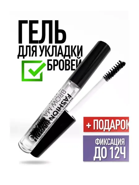Гел бровей Гель для бровей потрясающая фиксация