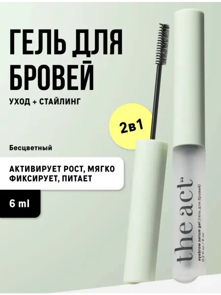 Гель для бровей уход прозрачный фиксирующий