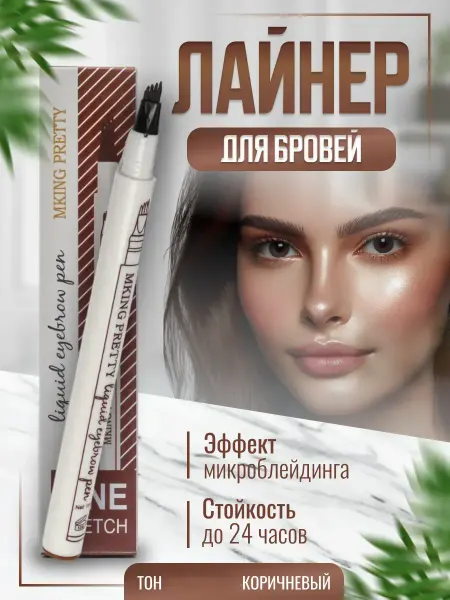 Корейская косметика Маркер лайнер коричневый для бровей с эффектом натуральных в…