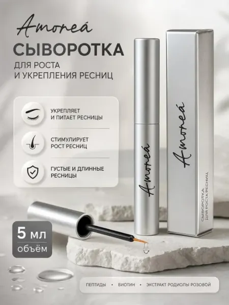 Сыворотка для роста и укрепления ресниц и бровей 8 мл
