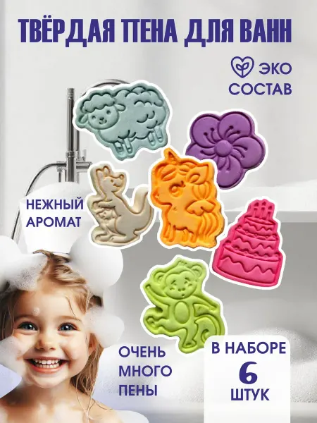 Пена детская твердая для ванны "Яркие фигурки для девочек"