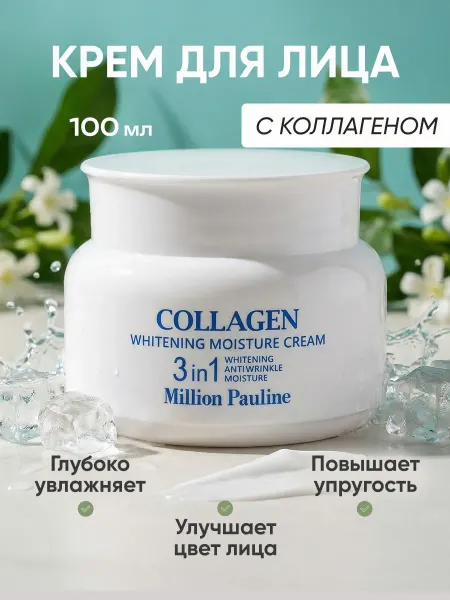 Корейская косметика Омолаживающий крем с витаминами и коллагеном против морщин