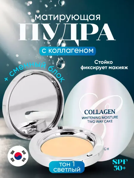 Корейская косметика Корейская матирующая пудра с витаминами и коллагеном