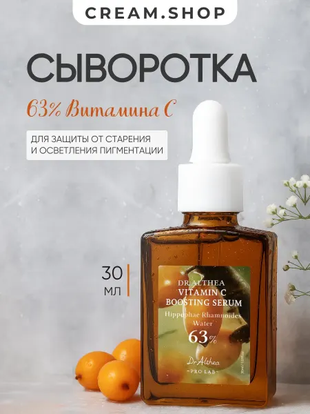Сыворотка для лица с витамином С осветляющая от постакне