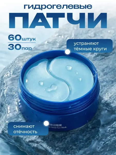 Корейская косметика Восстанавливающие патчи для глаз с коллагеном