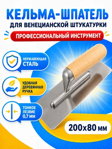 Кельма для штукатурки Кельма для декоративной штукатурки 80*200