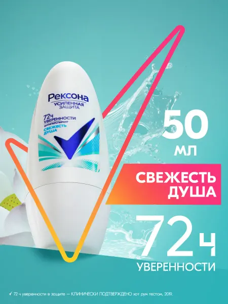 РЕКСОНА Дезодорант женский шариковый Свежесть душа