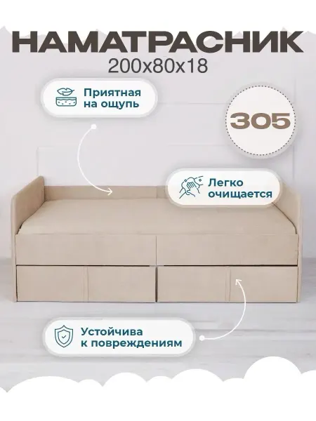 Наматрасник на матрас чехол на резинке 200 80