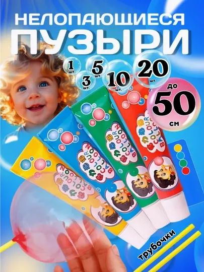 Огромные нелопающиеся пузыри, игра для дома и улицы