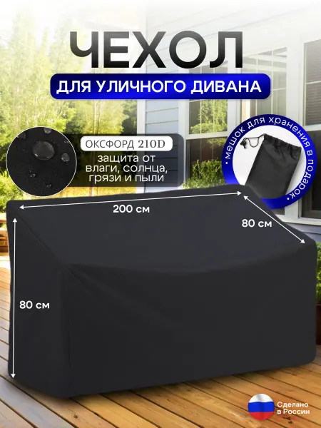 NETWATTER Чехол для садовой мебели (диван) 200*80*80 (Д*Ш*В) хаки