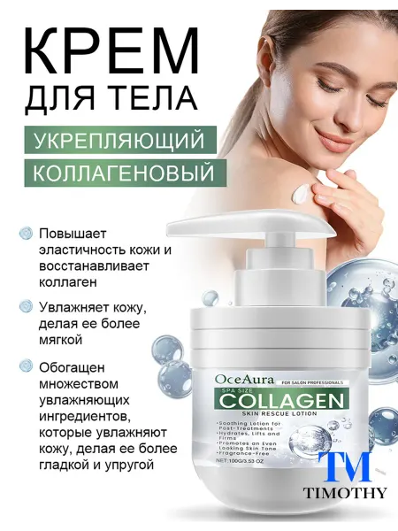 Парфюмированный крем для тела содержащий коллаген