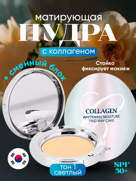 Корейская косметика Минеральная компактная пудра с коллагеном матирующая