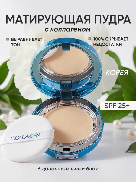 Корейская матирующая пудра с коллагеном и минералами