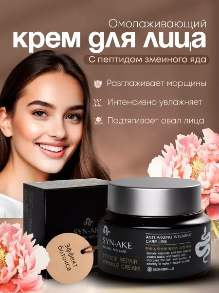 Корейская косметика Омолаживающий крем для лица с пептидом яда питательный