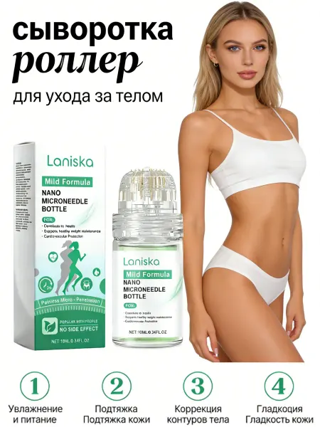 Сыворотка для тела с роликом Похудение и коррекция фигуры