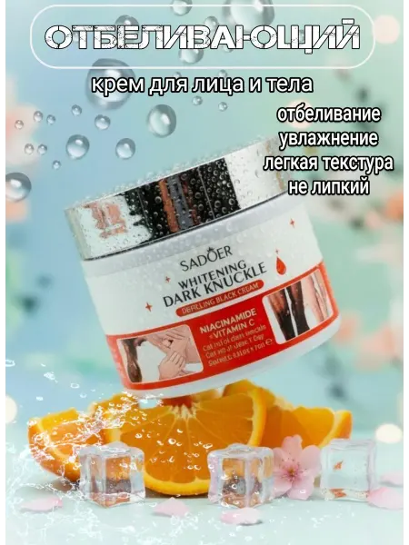 Отбеливающий крем для лица и темных участков тела