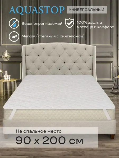 Имидж Текстиль Наматрасник Универсальный Аквастоп 90*200