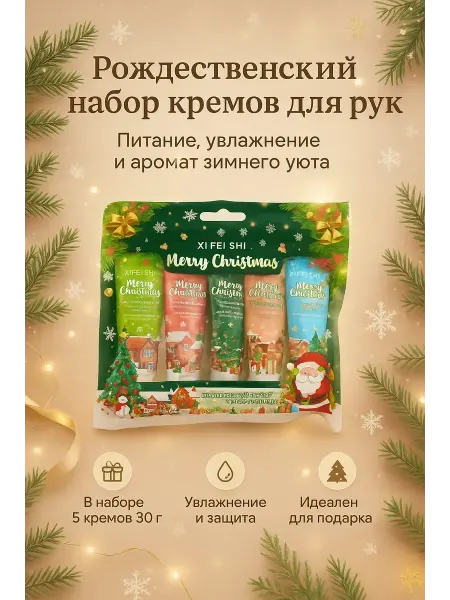 Новогодний набор кремов для рук увлажняющий питательный