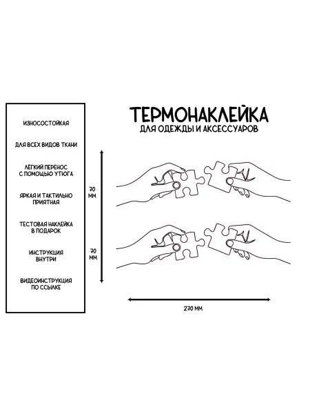 Шоппер-НН Парная термонаклейка на одежду Рисунок одной линией