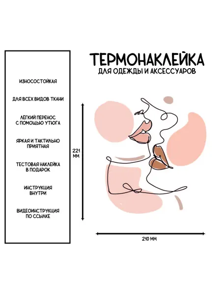 Шоппер-НН Термонаклейка на одежду Рисунок одной линией
