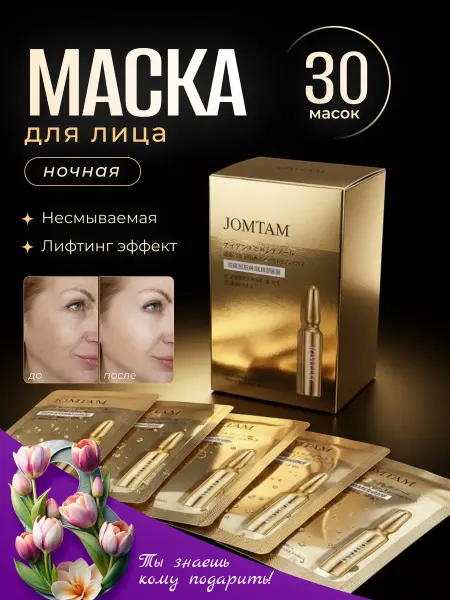 Набор несмываемых масок для лица с подтягивающим эффектом