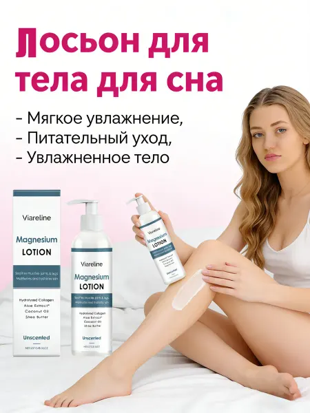Увлажняющий ночной лосьон для тела