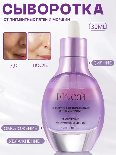 Сыворотка от пигментных пятен и морщин, 30 мл