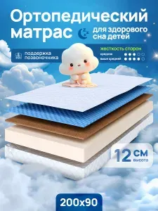 Матрас 200*90, детский, матрас ортопедический, Dreams