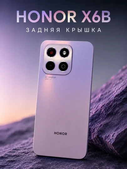 Задняя крышка для смартфона Honor X6B, X7C, X9C, 90 LITE, 200 LITE