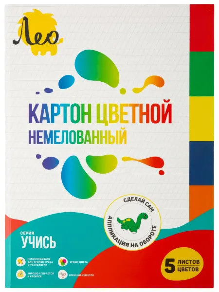 Лео Учись Картон цветной, немелованный LNSNM-02 200 г м2 A4