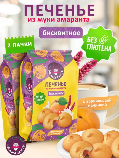 DR.AMARANTH Печенье без глютена с абрикосовой начинкой, 2 шт по 200г