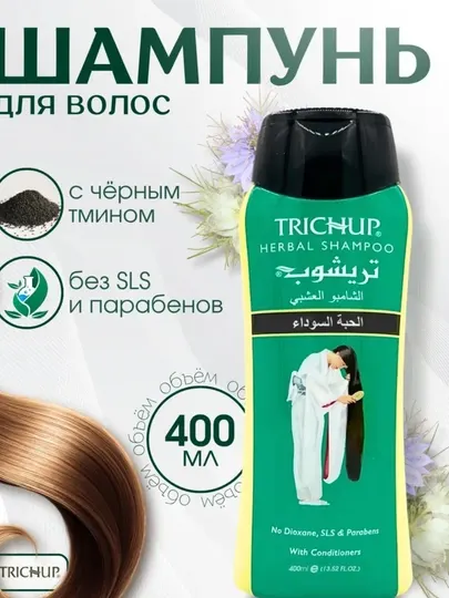 Trichup - Шампунь травяной от выпадения волос (Anti-Hair Fall), 200/400 мл
