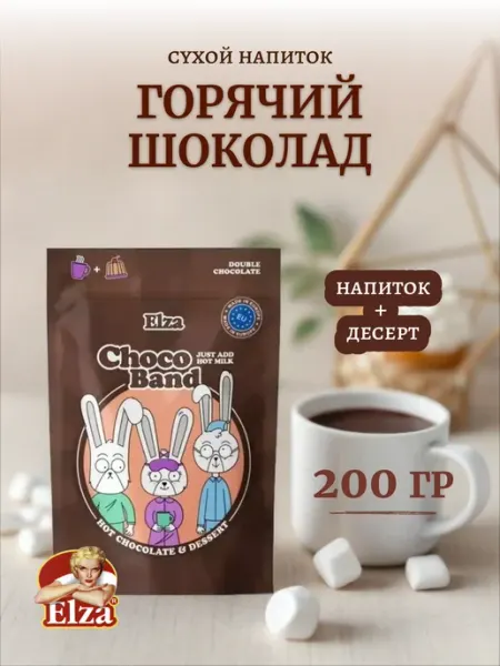 ELZA. Горячий шоколад Choco Band Cremy Double Chocolate 200г