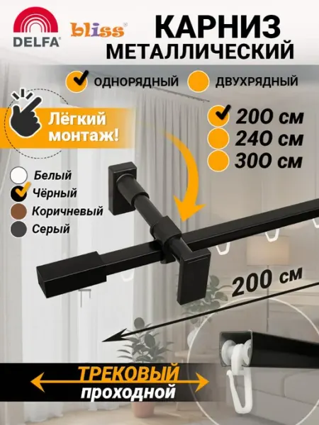 Bliss Dekor Карниз для штор настенный гардина 200 см однорядный, белый