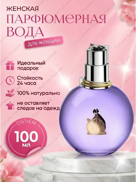 Женские духи в подарок Eclat духи женские