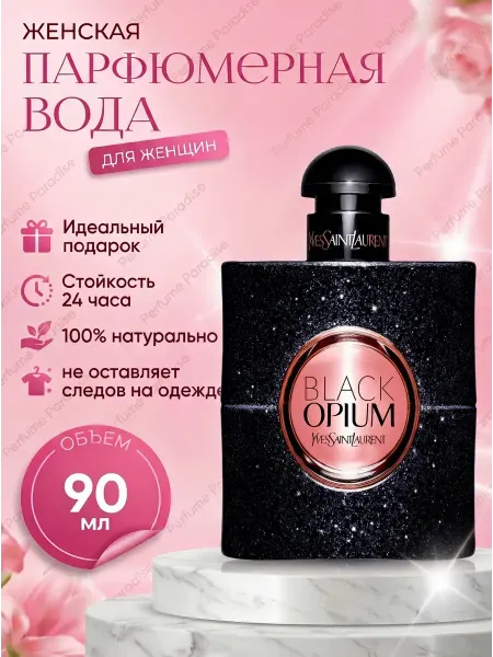 Женские духи в подарок Духи женские Black Opium
