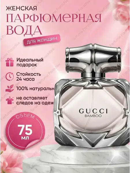 Женские духи в подарок Духи женские Gucci Bamboo