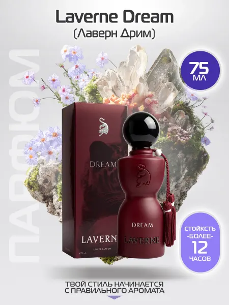 Духи женские Женские духи Laverne Dream 75мл