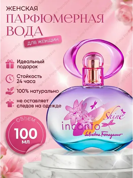Женские духи в подарок Духи женские Incanto Shine