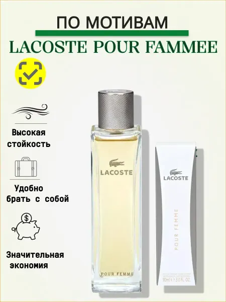 Lacoste Духи духи женские 90мл