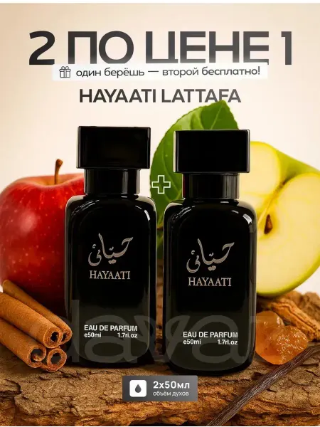 Пробник духи Духи мужские HAYAATI 2 шт по 50 мл