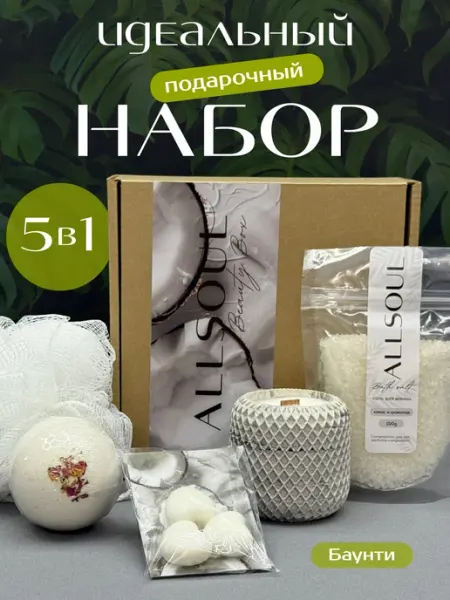 ALLSOUL Подарочный набор женский для тела
